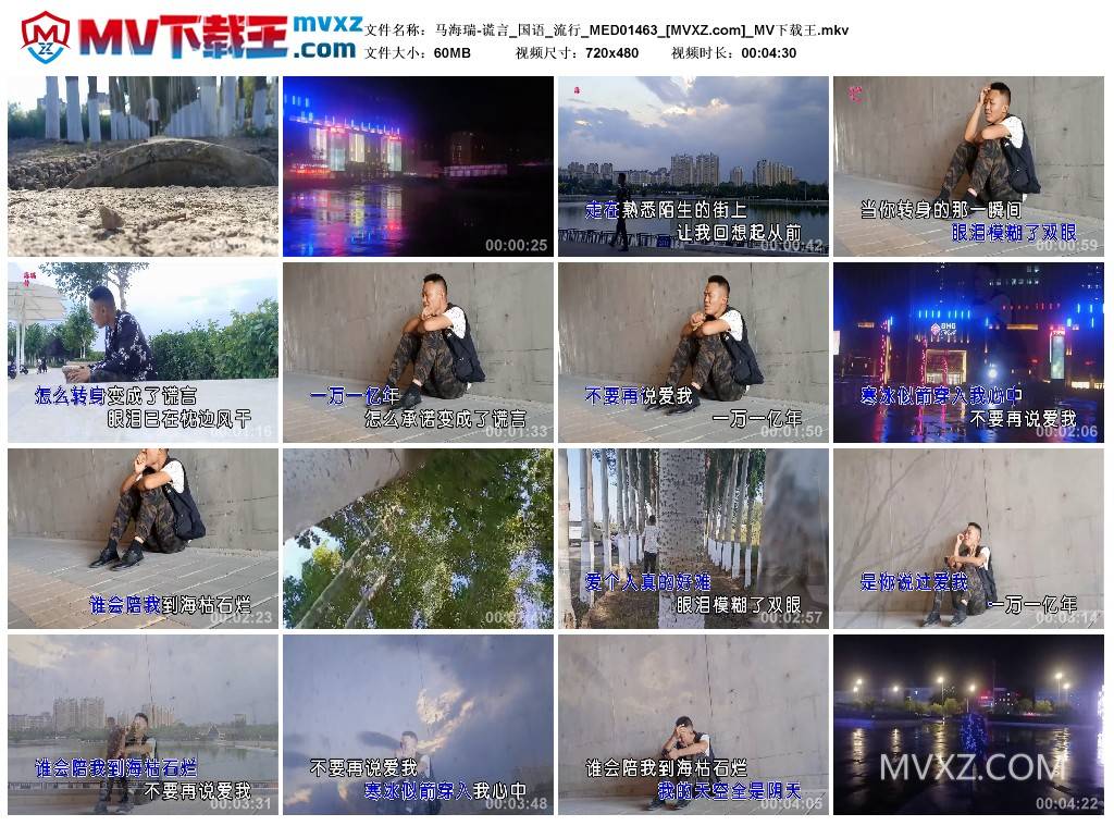 马海瑞-谎言_国语_流行_MED01463